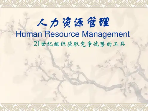 人力资源管理培训教材(PPT72页)