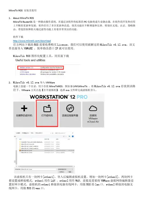 08-MikroTik ROS 安装及使用