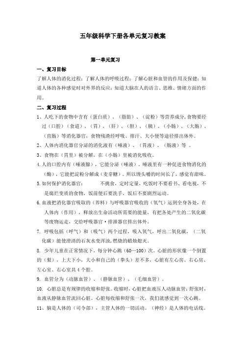 五年级科学下册各单元复习教案