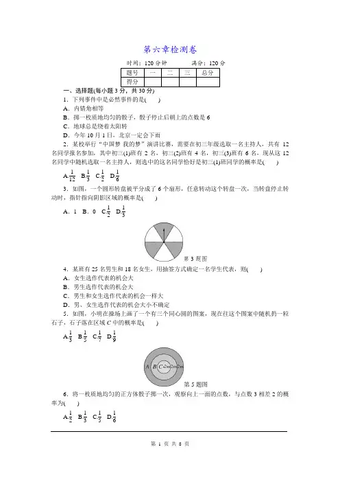 (附详细答案)初一七年级数学下册《第六章检测卷》【北师大版适用】