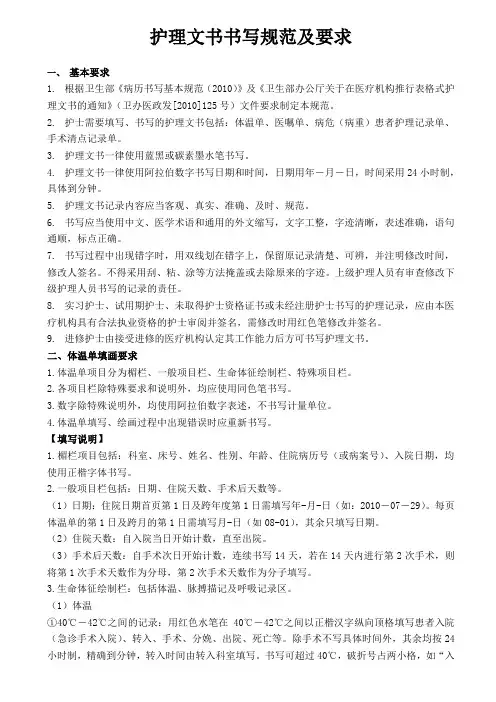 病历书写基本规范 2