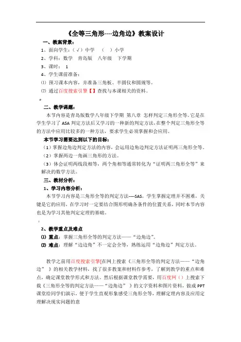 《全等三角形——边角边》教案设计