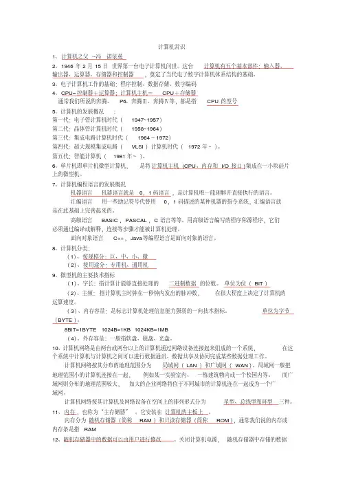 计算机常识复习题