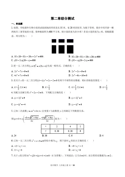 (北师大版)初中数学九年级上册 第二章综合测试(含答案)