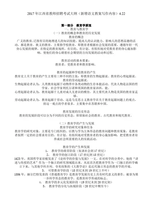 最新精品江西省中小学教师招聘考试大纲(2017)