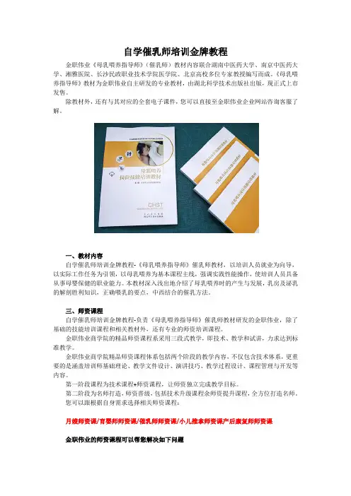 自学催乳师培训金牌教程