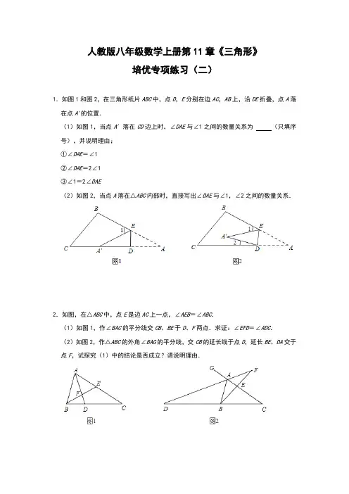 人教版八年级数学上册 第11章《三角形》 同步培优专项练习(二)