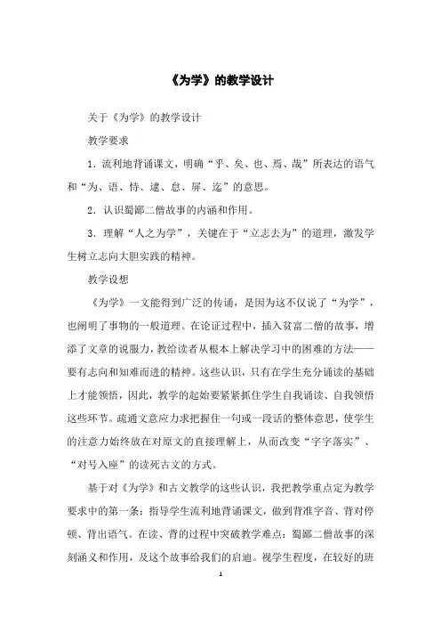 《为学》的教学设计