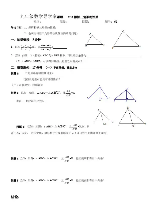 27.3相似三角形的性质(1)