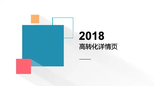 2018阿里巴巴国际站培训-详情页制作ppt课件