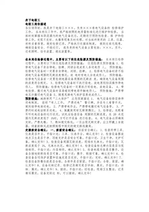 岗位描述及手指口述内容