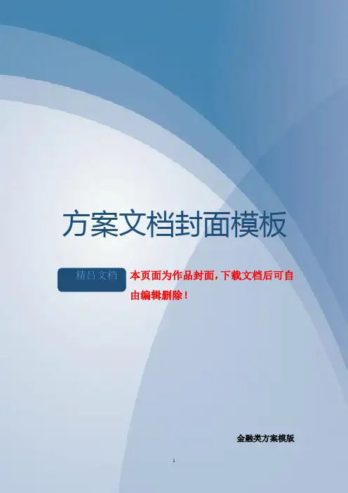案例四：XX有限公司股权激励方案(分红权转实股)