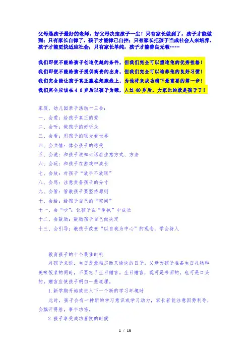父母是孩子最好的老师,好父母决定孩子一生