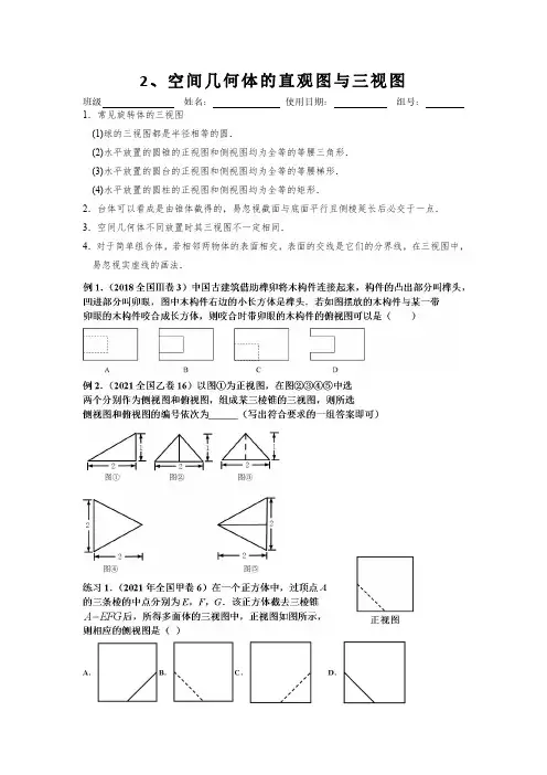 高二数学空间几何体的直观图与三视图练习