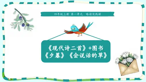 【部编版教材】现代诗二首专家课件1