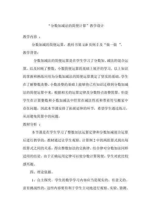 分数加减法的简便计算教学设计和教学反思