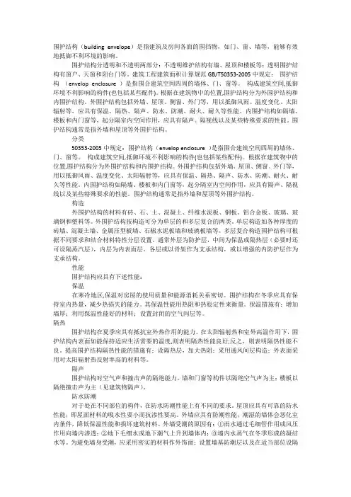 围护结构说明