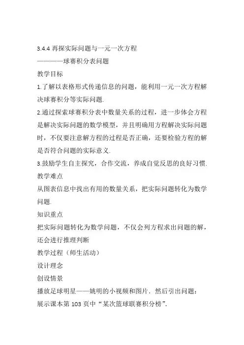 部审初中数学七年级上《数学活动》刘韦华教案教学设计 一等奖新名师优质公开课获奖比赛新课标人教