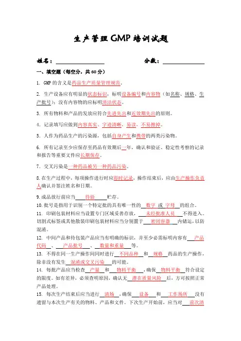生产管理GMP培训试题及答案 3