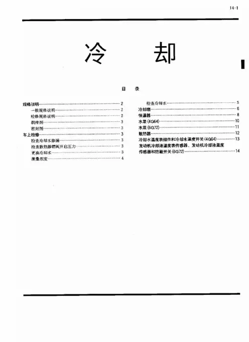 长丰-猎豹车间维修手册-第1册14-16