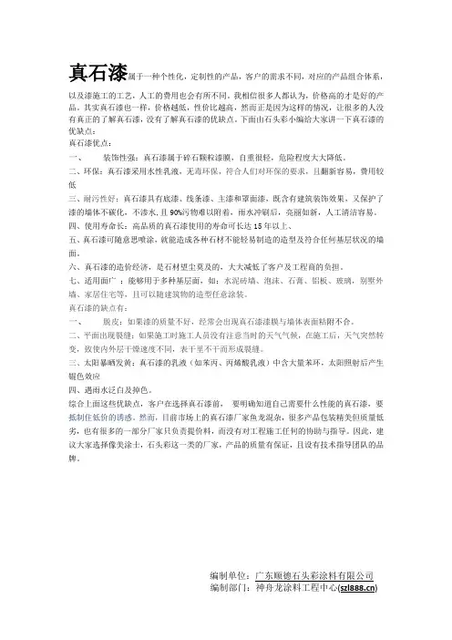 真石漆优缺点大起底
