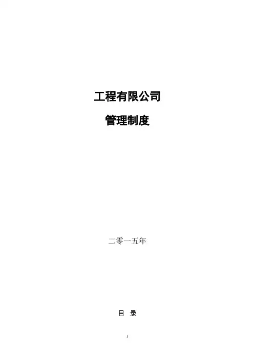 公司管理制度