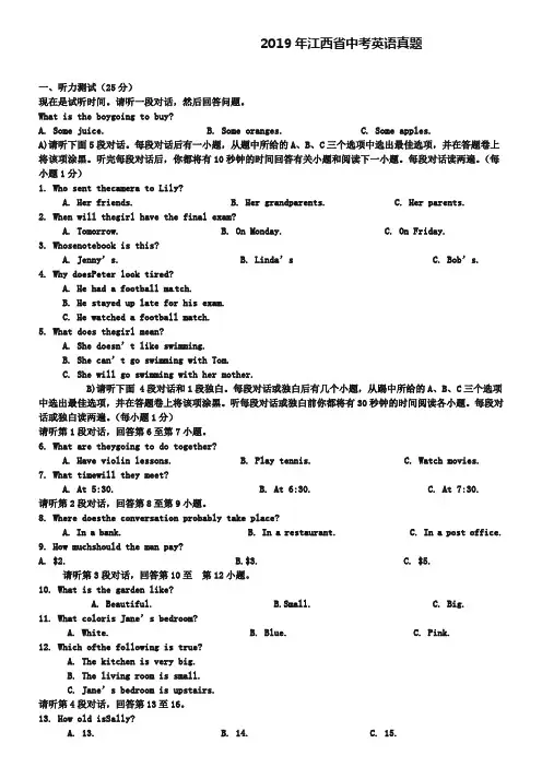 江西省2019年中考英语试卷含答案