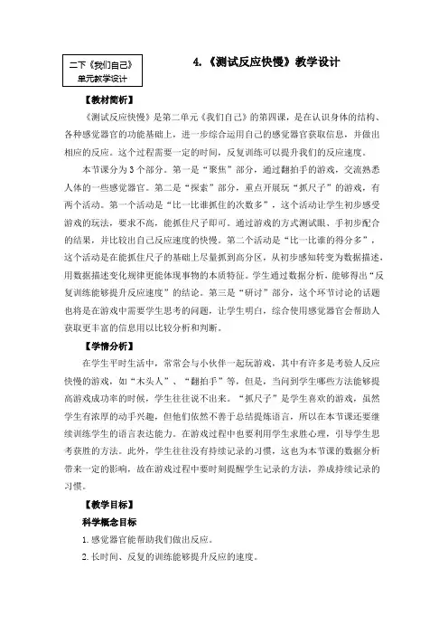 二年级下册科学教案      24《测试反应速度》      教科版
