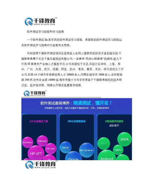 软件测试学习经验和学习指南概要