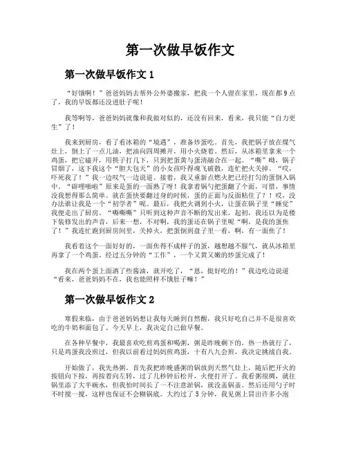第一次做早饭作文