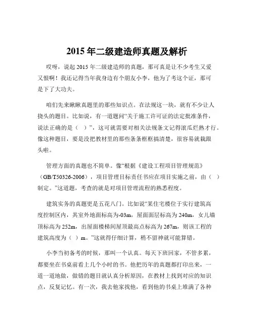 2015年二级建造师真题及解析