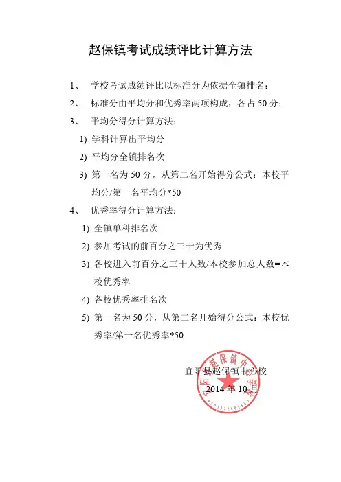 考试成绩排名计算方法
