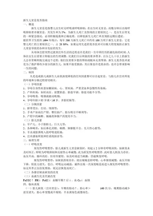 新生儿窒息复苏指南 3