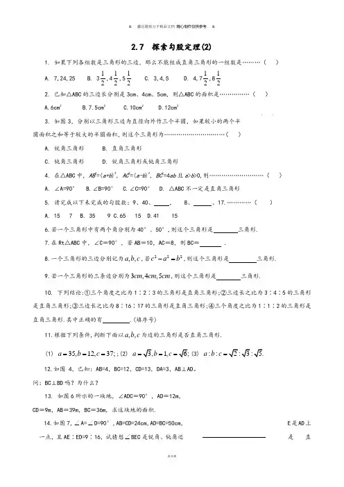 浙教版八年级数学上册.7  探索勾股定理(2).docx