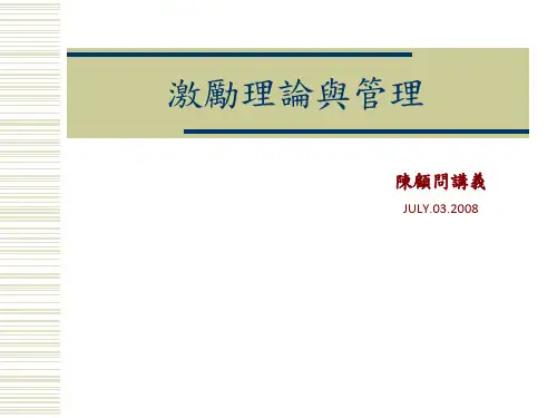 激励定义及作用管理
