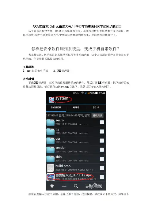 怎样把安卓软件刷到系统里,变成手机自带软件