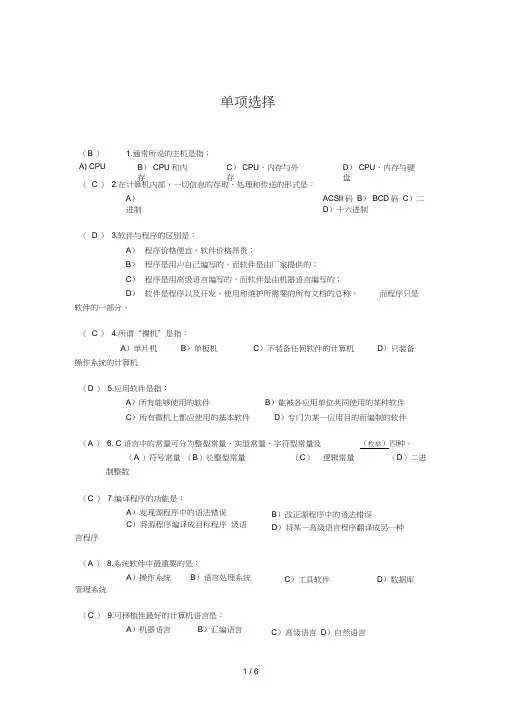 数据结构选择题集锦