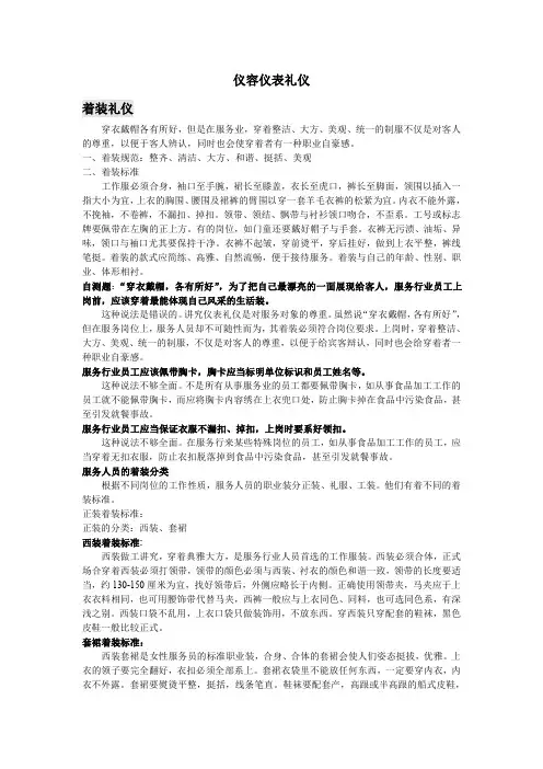 仪容仪表礼仪1