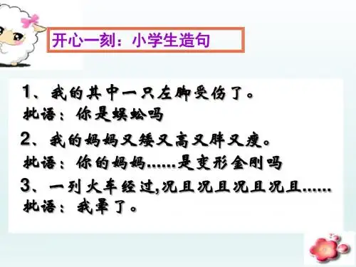 【高考专题】表意不明、不合逻辑》 课件 (共76张)