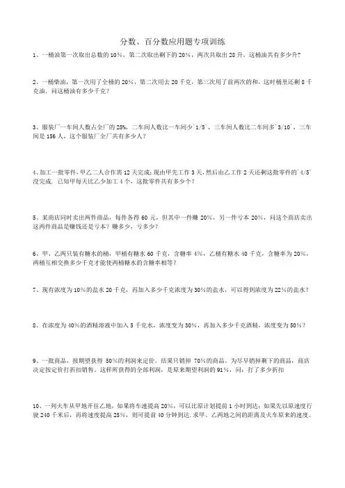 六年级分数百分数应用题专项训练及答案