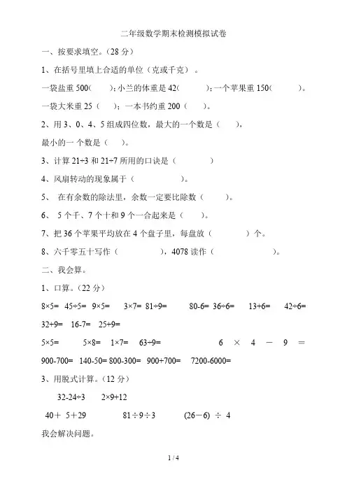 2017-2018学年度最新新人教版小学二年级下册数学期末试卷及答案