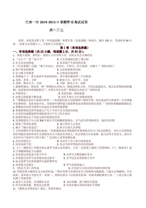 甘肃省兰州第一中学高一上学期期末考试历史试题(有答案)