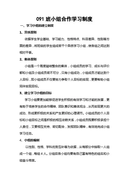 小组合作学习规章制度
