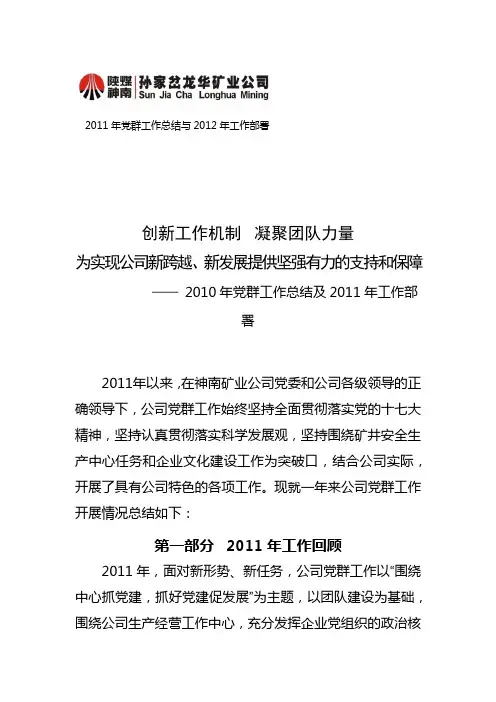 2011年工作总结与2012年工作部署