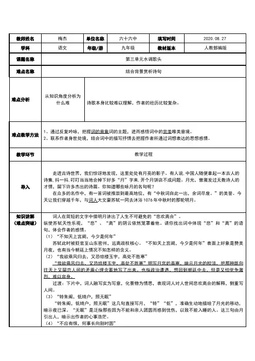 水调歌头微课 初中语文教案九年级语文教学设计 人教版