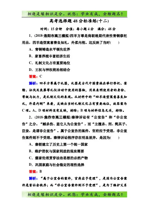 高三历史二轮复习【通史版】高考题型天天练：高考选择题48分标准练12   