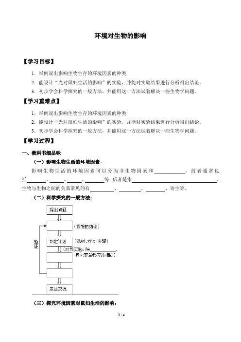 北京版生物八年级下册：14.1 环境对生物的影响  学案