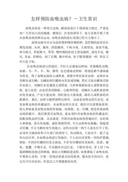 怎样预防血吸虫病