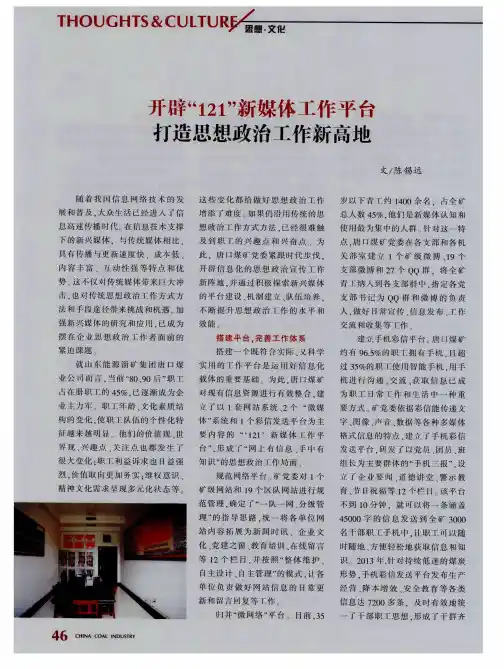 开辟“121”新媒体工作平台 打造思想政治工作新高地