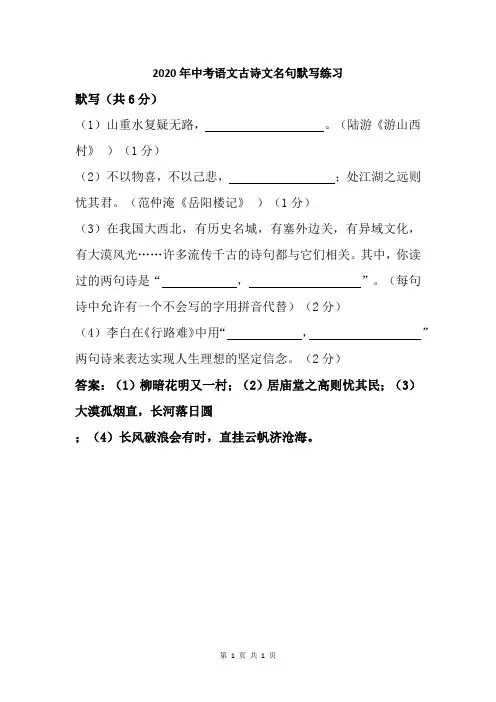2020年中考语文古诗文名句默写练习一